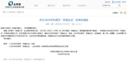 關(guān)于2024年東莞市“倍增企業(yè)”名單公布，電將軍入榜